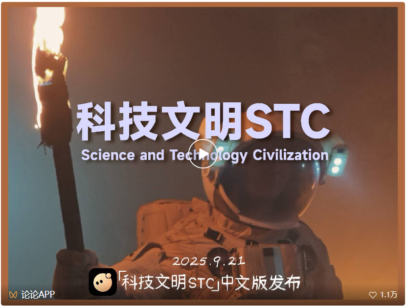 红杉中国投了个「论论」，用 AI 开启科技文明（STC）进程