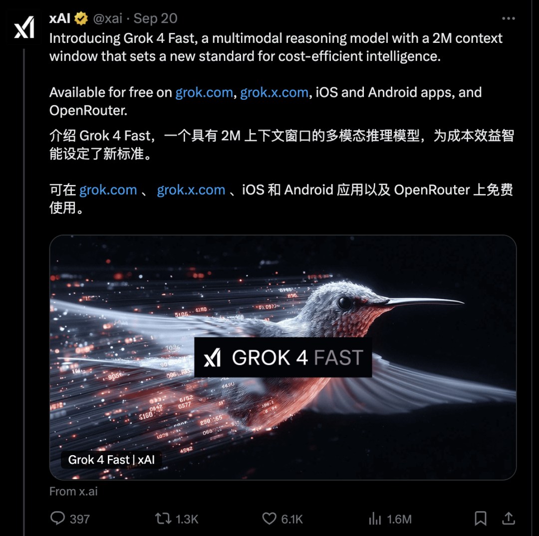马斯克放出新模型Grok 4 Fast，1/25成本媲美Gemini 2.5 Pro