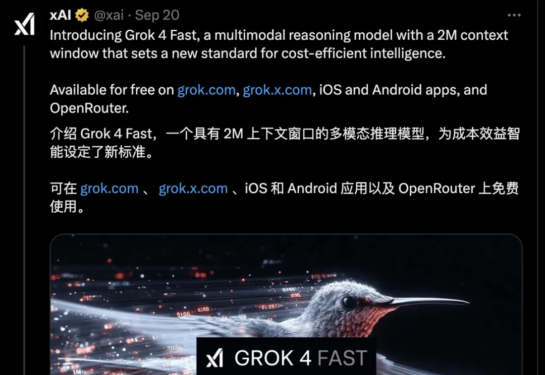 马斯克放出新模型Grok 4 Fast,1/25成本媲美Gemini 2.5 Pro