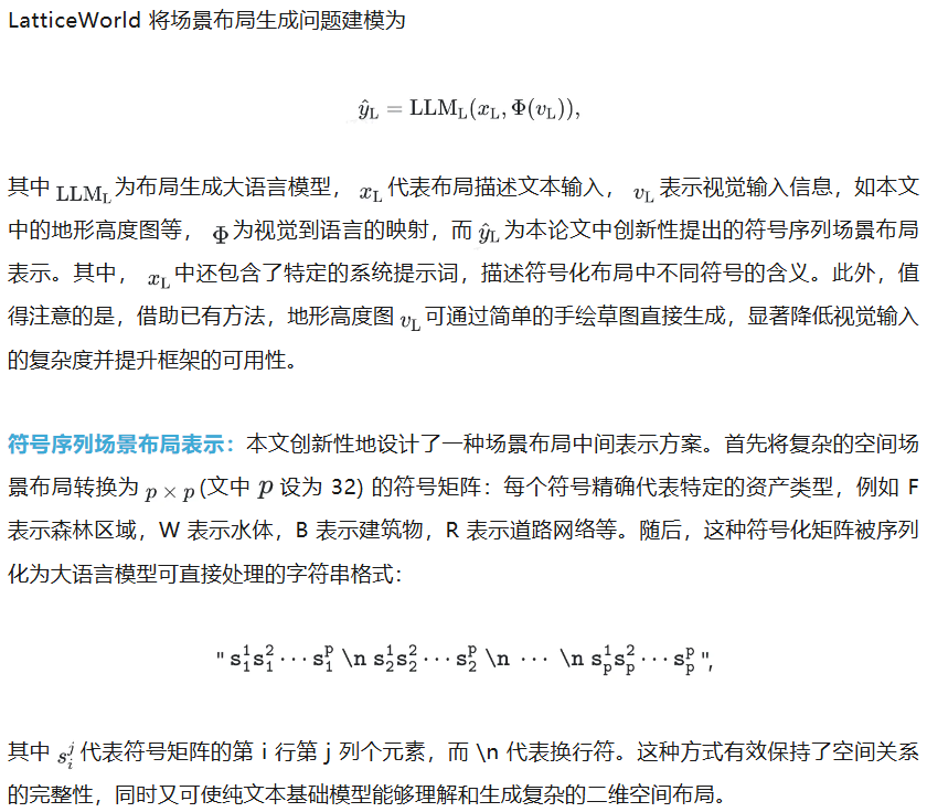 工业级3D世界构建提速90倍！全新框架LatticeWorld让虚拟世界「一句话成真」