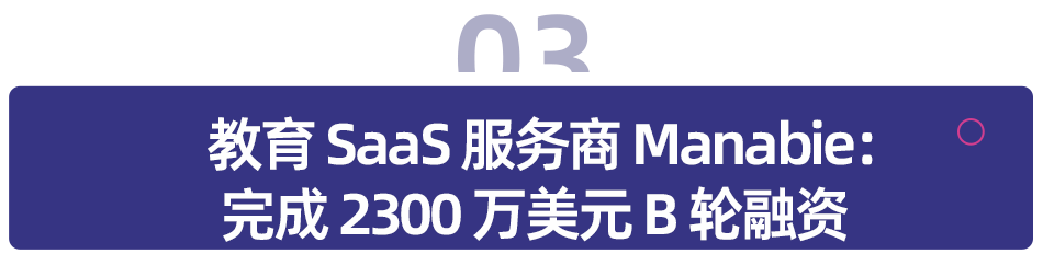 海外教育科技过亿元融资观察：六起大单勾勒的投资风向