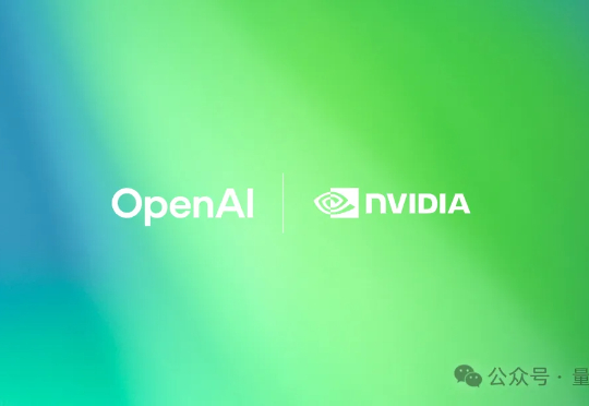 全是套路！英伟达千亿美元投OpenAI，奥特曼拿钱买卡还让甲骨文赚差价