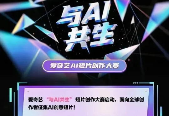 平台热捧 AIGC，大赛之后谁来买单？