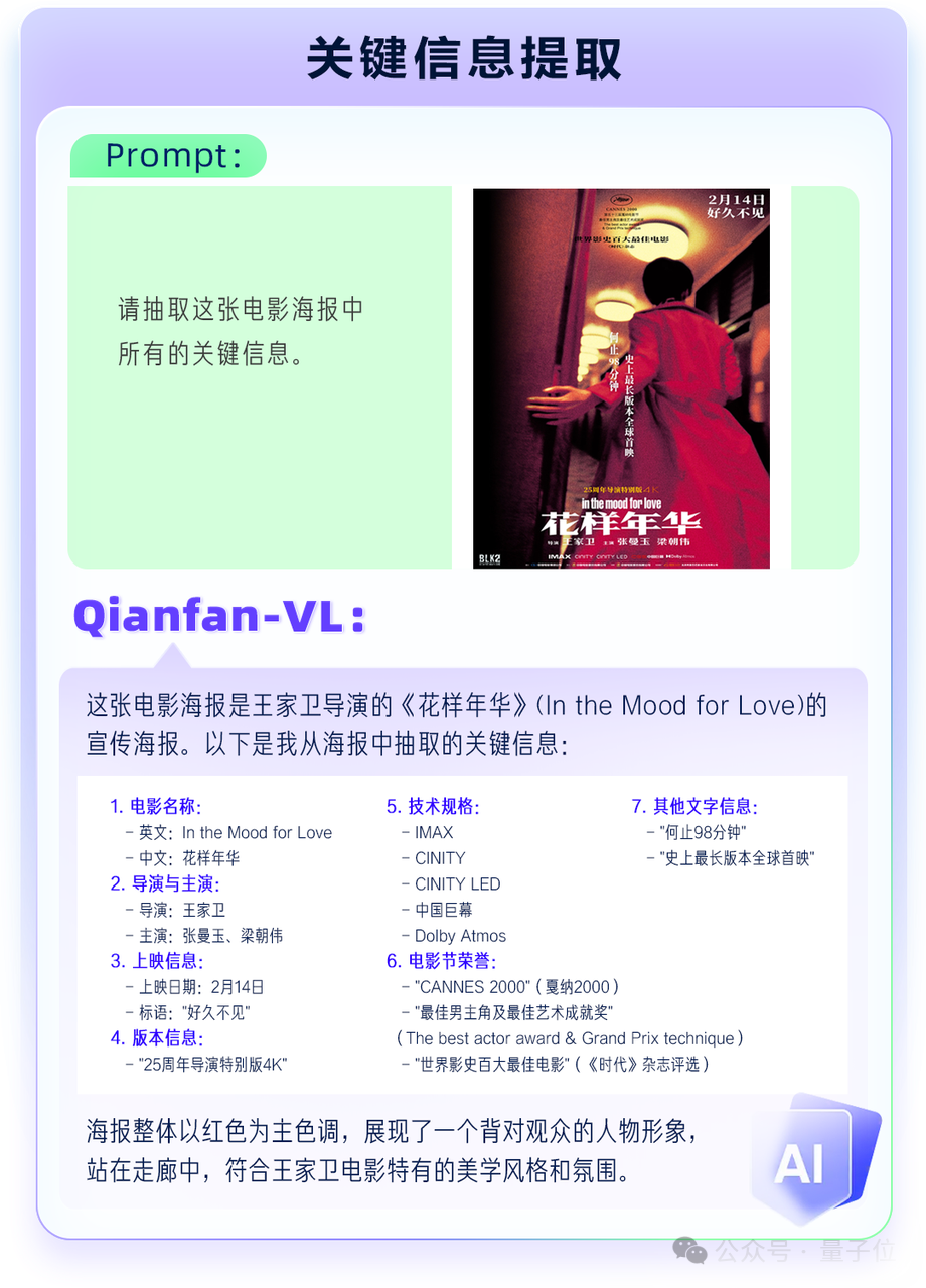 百度开源视觉理解模型Qianfan-VL！全尺寸领域增强+全自研芯片计算
