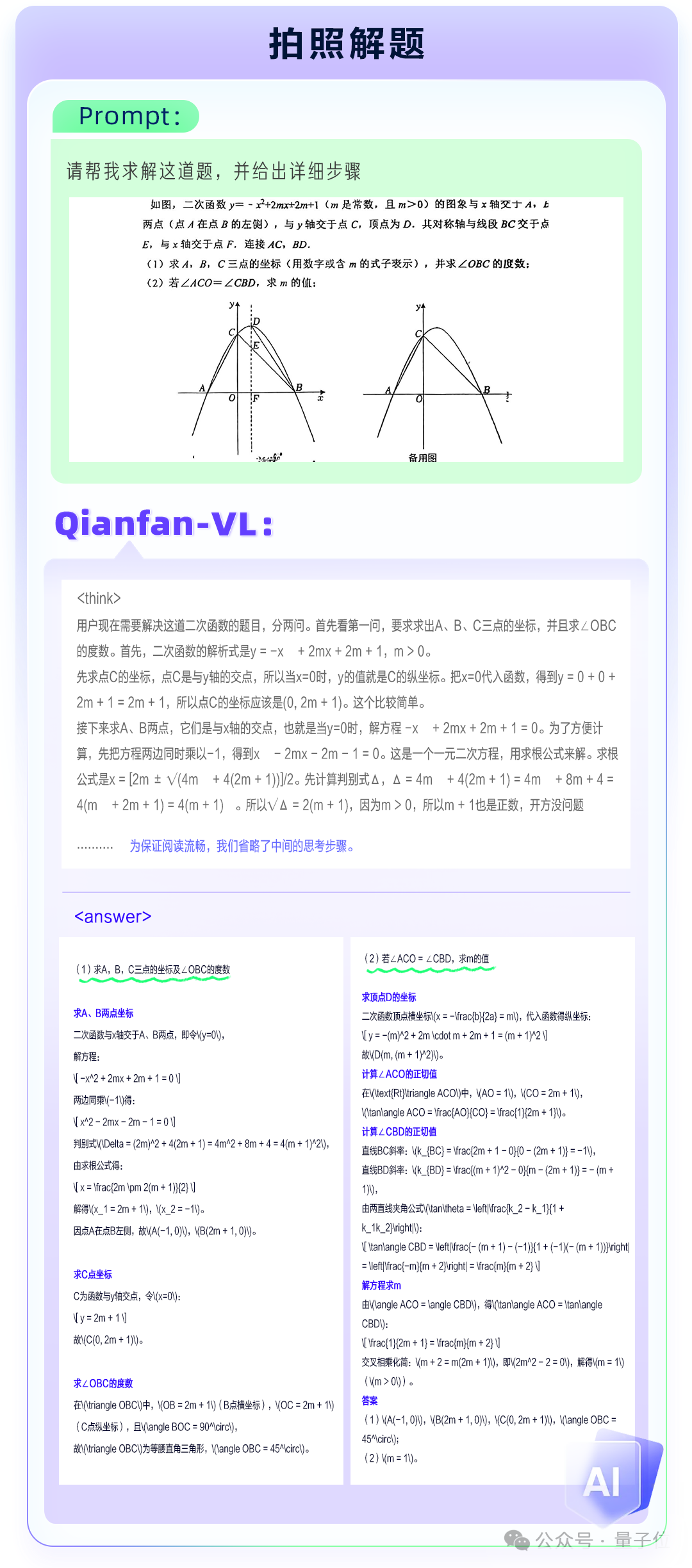 百度开源视觉理解模型Qianfan-VL！全尺寸领域增强+全自研芯片计算