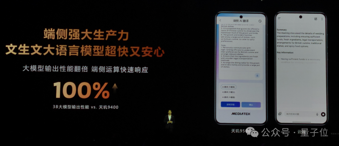 首创双NPU架构一鸣惊人！联发科天玑9500重磅加码主动式AI体验
