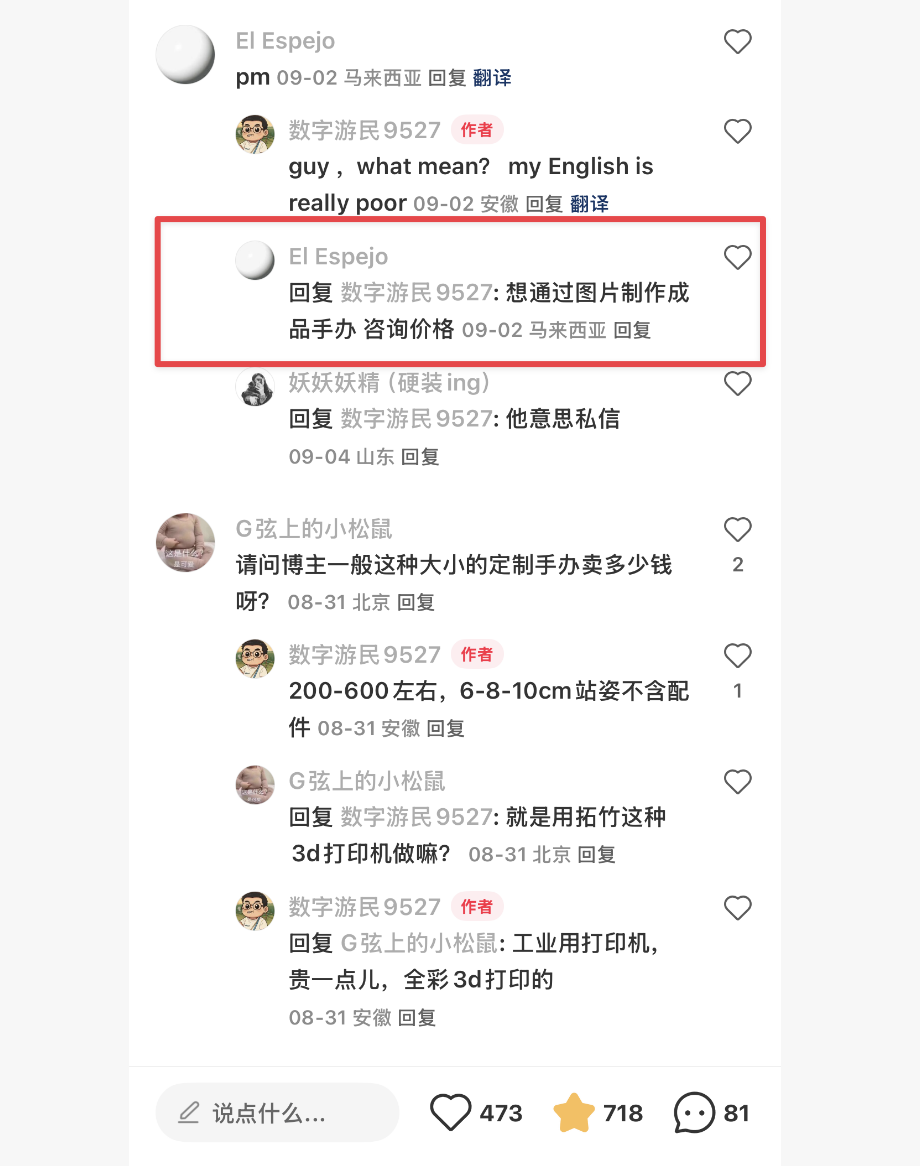 小白用腾讯混元做3D模型出海创业，一天赚了1000刀