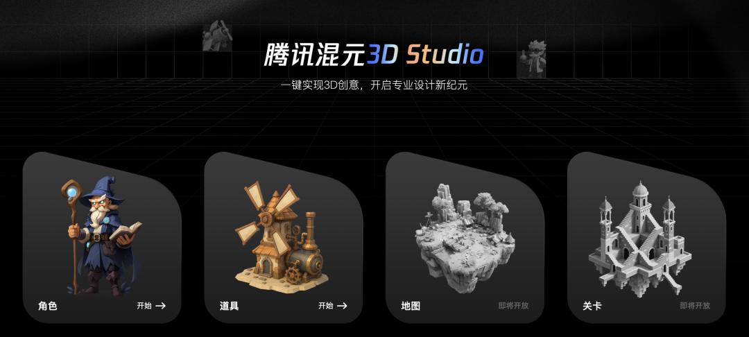 小白用腾讯混元做3D模型出海创业，一天赚了1000刀