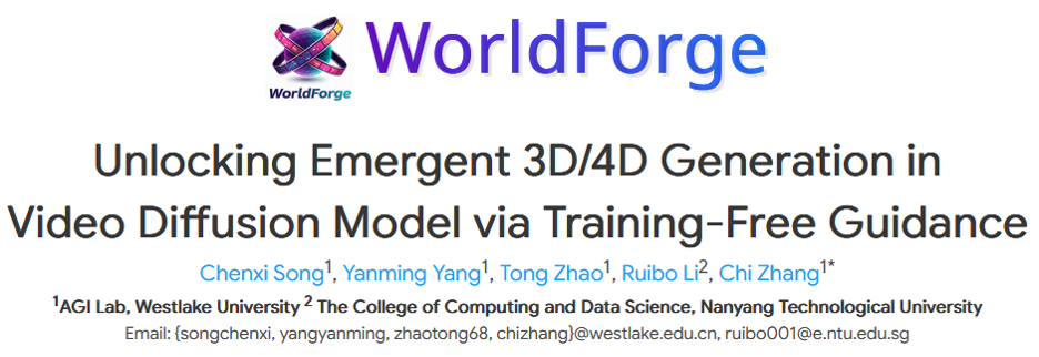 无需训练，即插即用：西湖大学发布世界模型WorldForge，让普通视频模型秒变「世界引擎」
