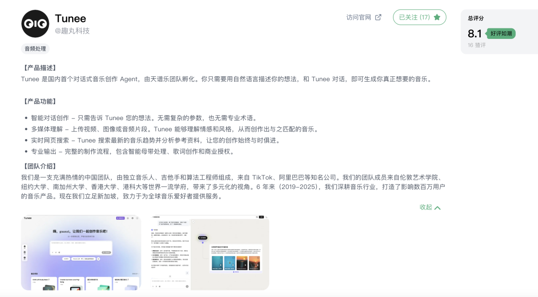 独家丨专访 Tunee 产品负责人：国内首个对话式音乐创作 Agent，刚上线就好评如潮！