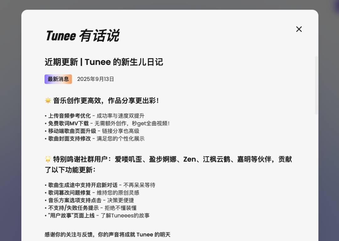独家丨专访 Tunee 产品负责人：国内首个对话式音乐创作 Agent，刚上线就好评如潮！