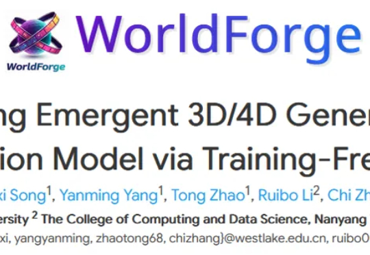 无需训练，即插即用：西湖大学发布世界模型WorldForge，让普通视频模型秒变「世界引擎」