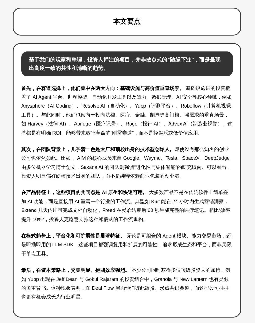 美国 Top 15的AI 天使投资人都投了哪些公司？ | Jinqiu Select