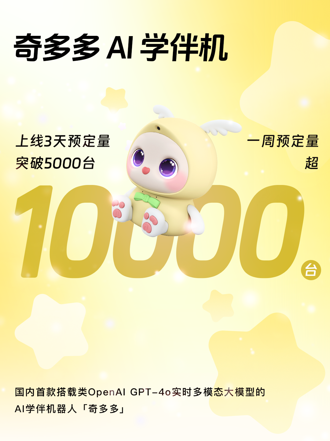 深度｜“长眼睛”的奇多多AI学伴，凭什么能爆卖10000台？