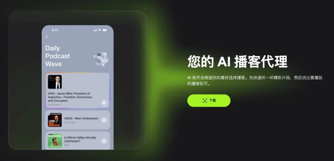 AI播客的最大问题：取错了名字