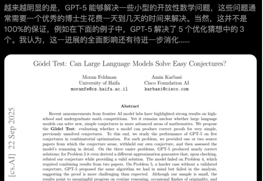 刚刚，GPT-5首次通过「哥德尔测试」！破解三大数学猜想