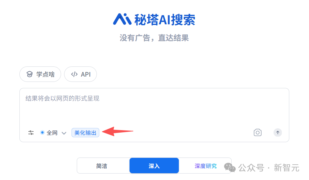 秘塔AI放大招！「边想边搜边做」，内置20+智能体，想法一键实现