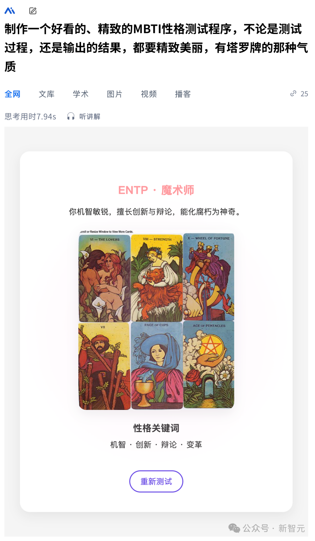 秘塔AI放大招！「边想边搜边做」，内置20+智能体，想法一键实现