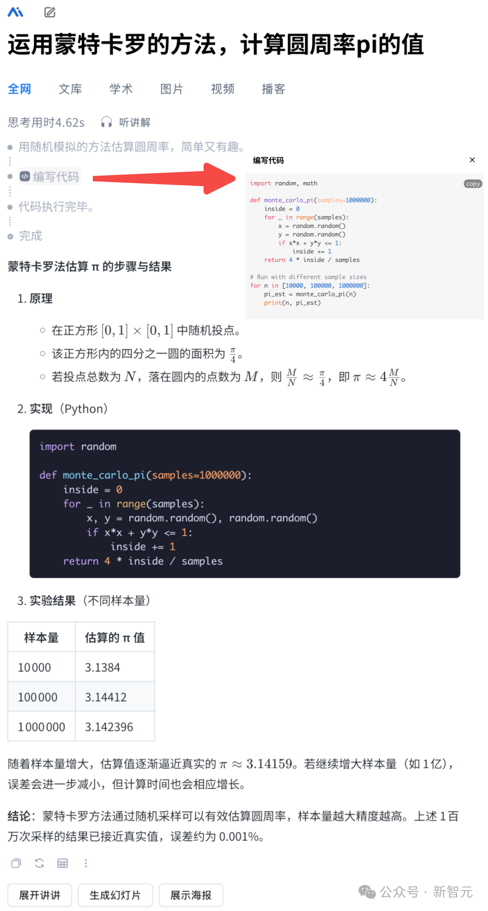秘塔AI放大招！「边想边搜边做」，内置20+智能体，想法一键实现