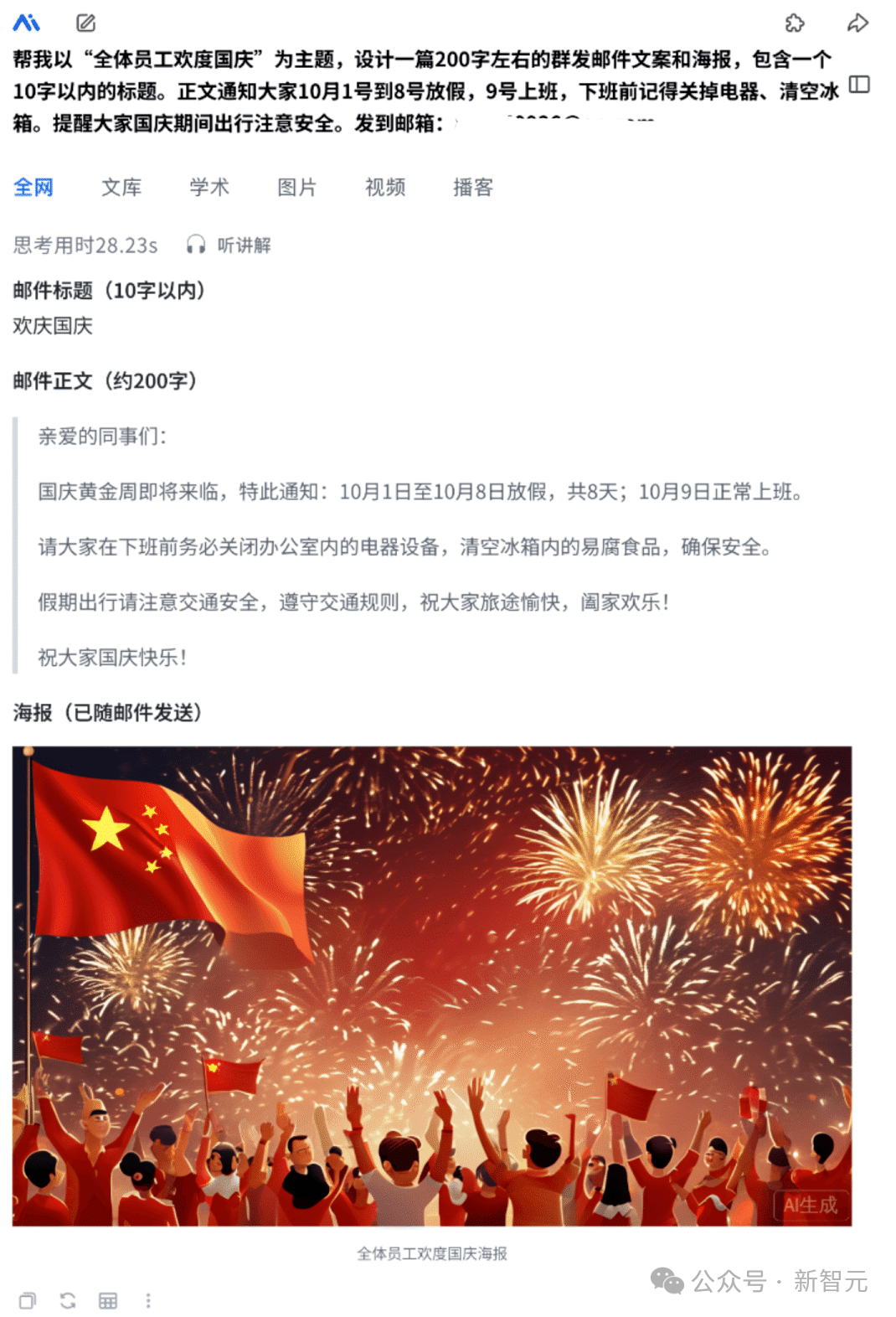 秘塔AI放大招！「边想边搜边做」，内置20+智能体，想法一键实现