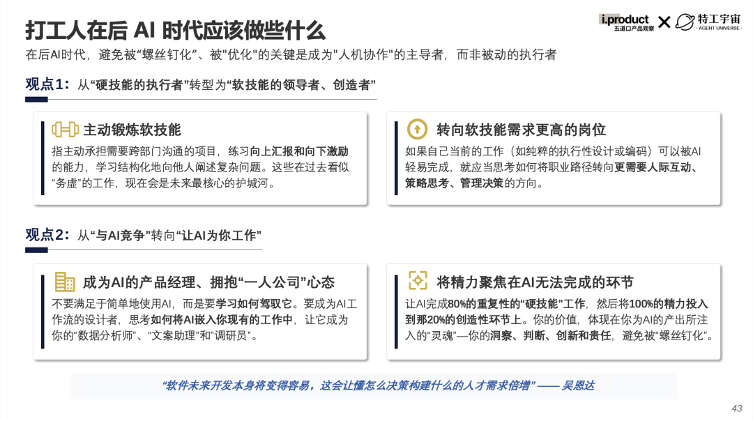 AI 会替代产品经理吗？答案藏在这份白皮书里