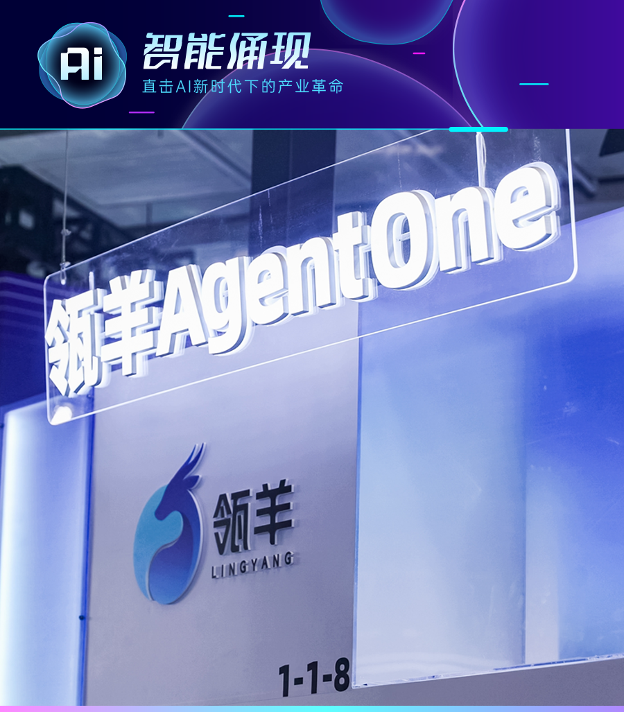 瓴羊发布AgentOne，务实比“快”更重要