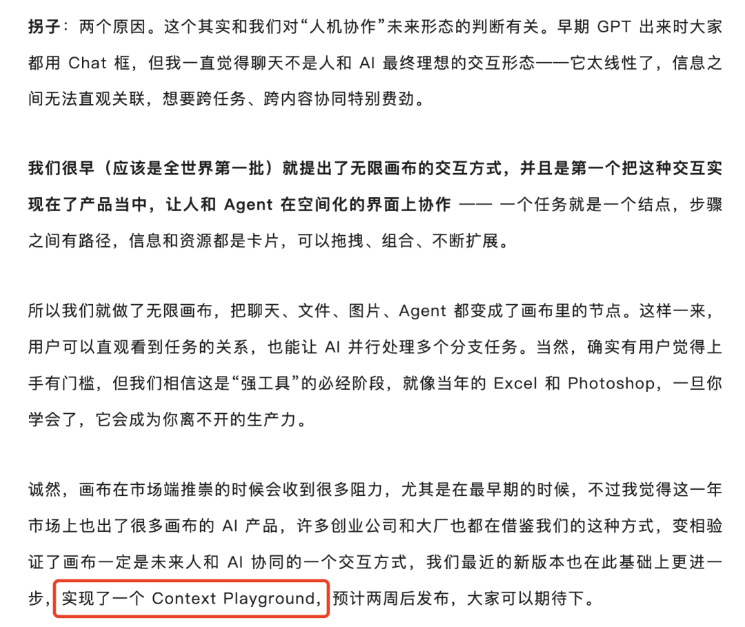 Flowith 画布全新升级，让创意在 Context PlayGround 上尽情流动