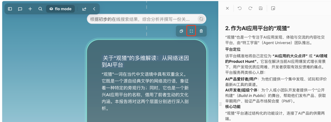 Flowith 画布全新升级，让创意在 Context PlayGround 上尽情流动