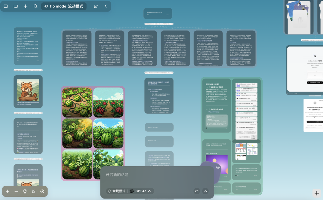 Flowith 画布全新升级，让创意在 Context PlayGround 上尽情流动