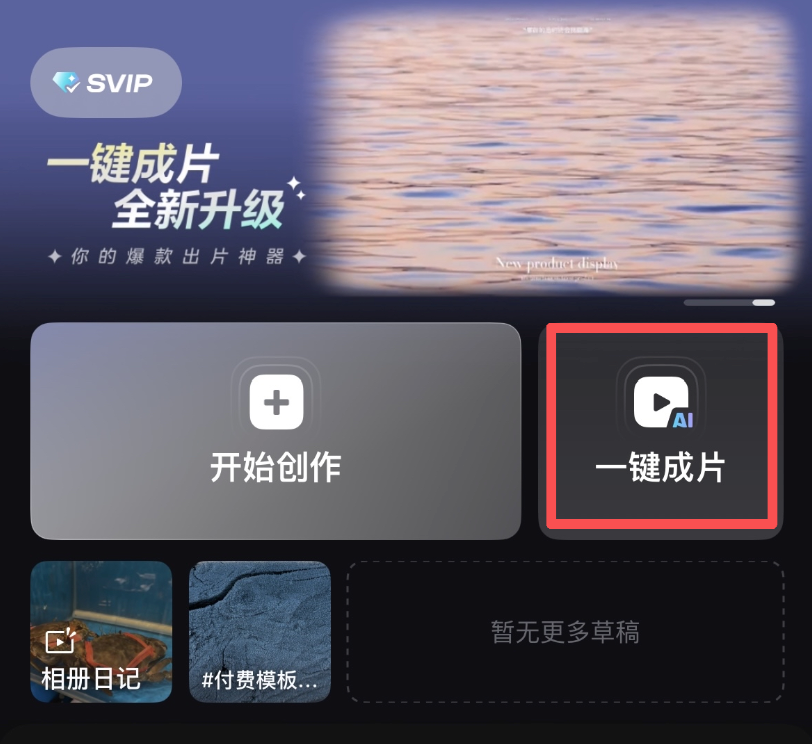带你们重新认识一下这个全栈AI生产力工具，它的名字，叫剪映。
