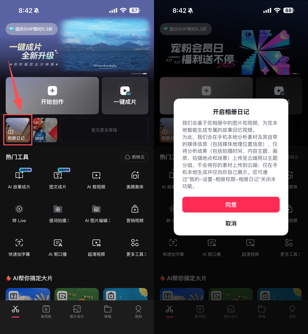 带你们重新认识一下这个全栈AI生产力工具，它的名字，叫剪映。