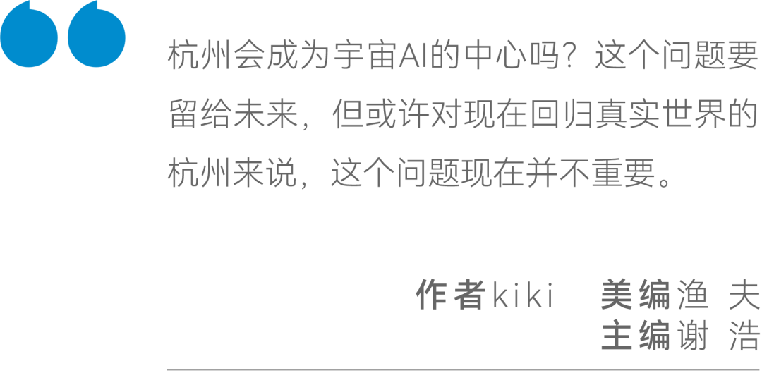 杭州，会是中国AI的宇宙中心吗？