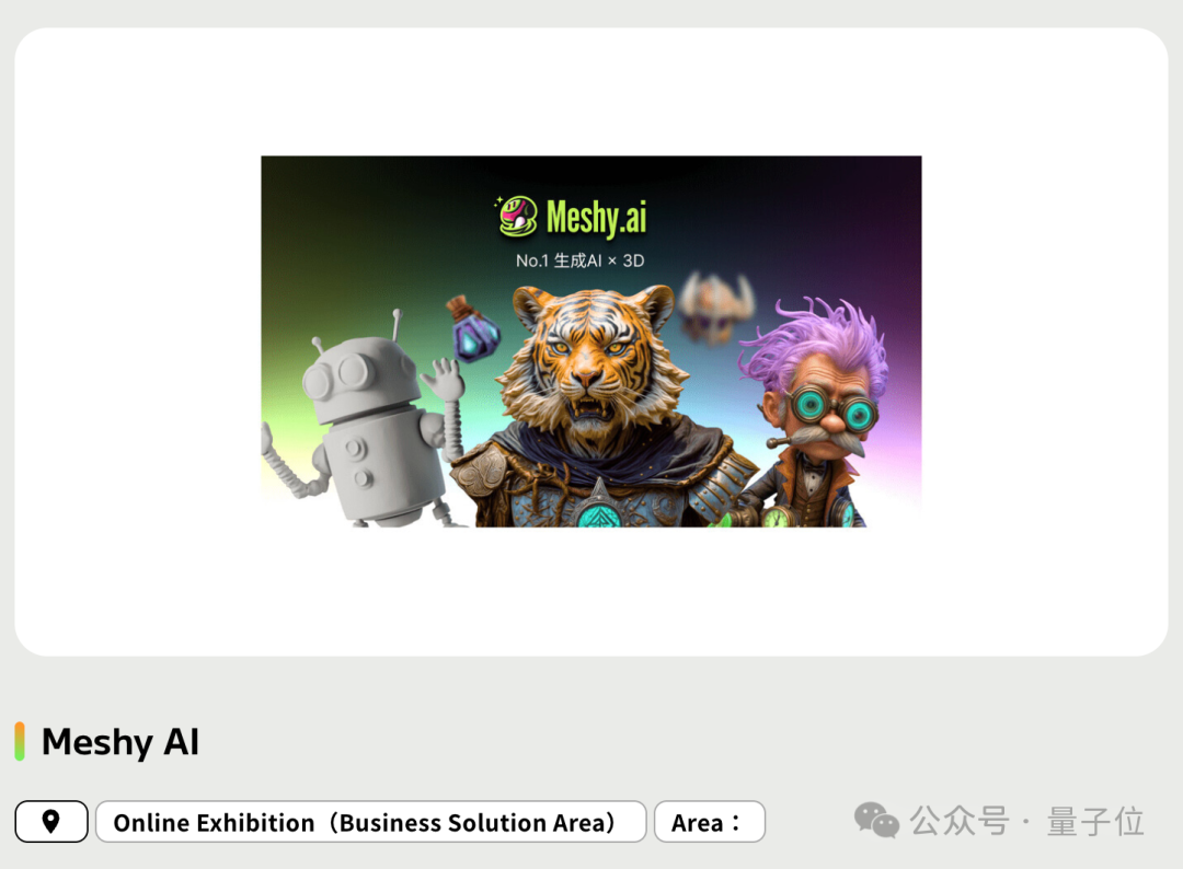 暴走东京电玩展，Game Show也AI上了
