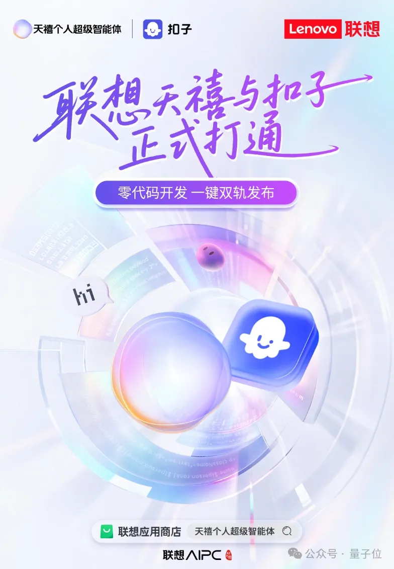 你的AI助手更万能了！天禧合作字节扣子，解锁无限新功能
