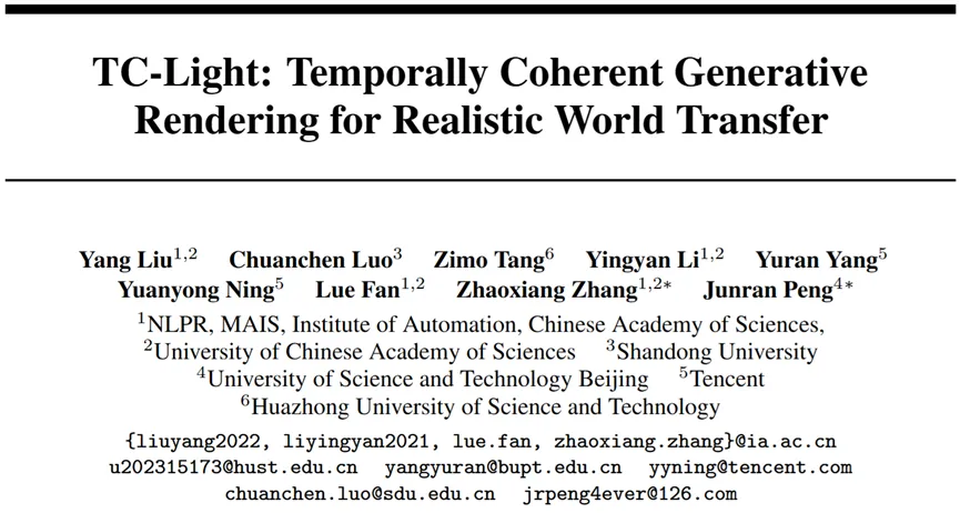 NeurIPS 2025 | 面向具身场景的生成式渲染器TC-Light来了，代码已开源