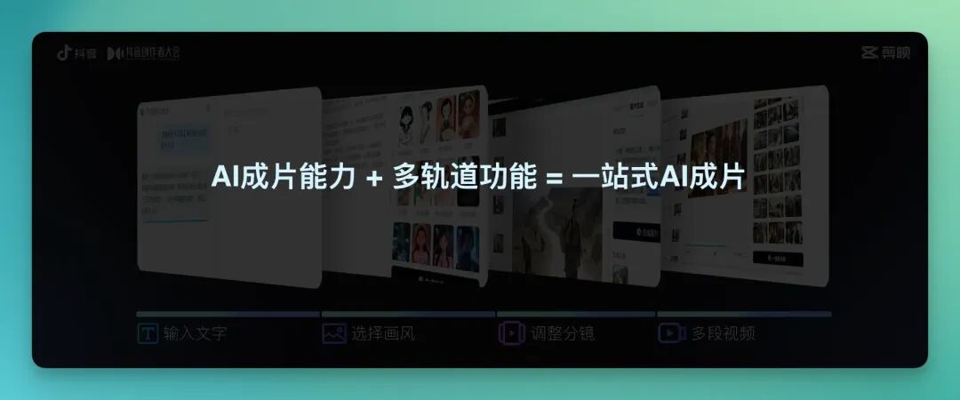 小孩子才做选择，成年人 All in AI | 剪映最新 AI 全家桶，第一时间评测