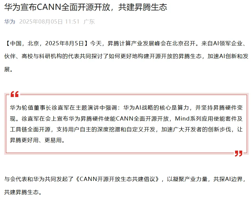 「从追赶者到引领者，路有多远？」 我们和CANN一线开发者聊了聊