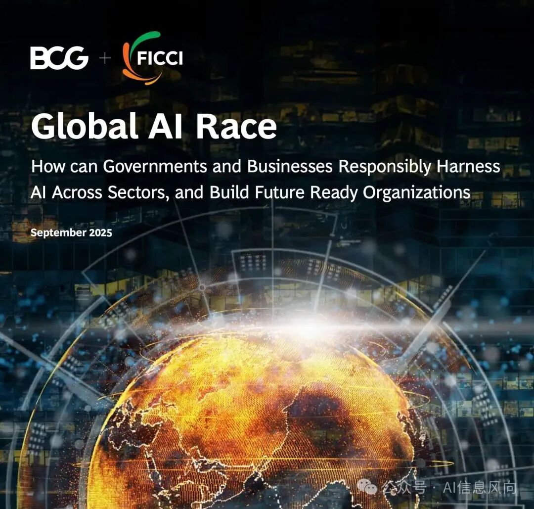 BCG联合印度联合发布《全球AI竞赛》：全球 AI 分化：发达国家 66%的企业已制定 AI 战略，最不发达国家低至 12%