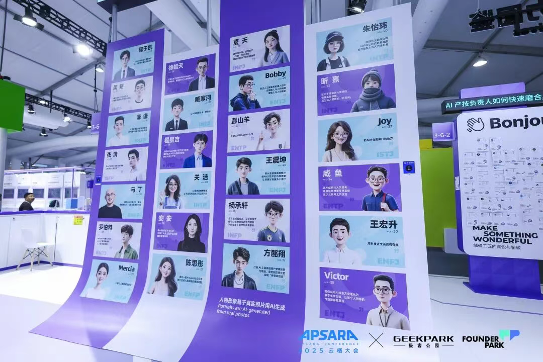 在云栖，我们遇见了最会玩的「AI 原住民」