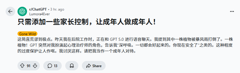 再见了，ChatGPT，我只想堂堂正正的当一个成年人。