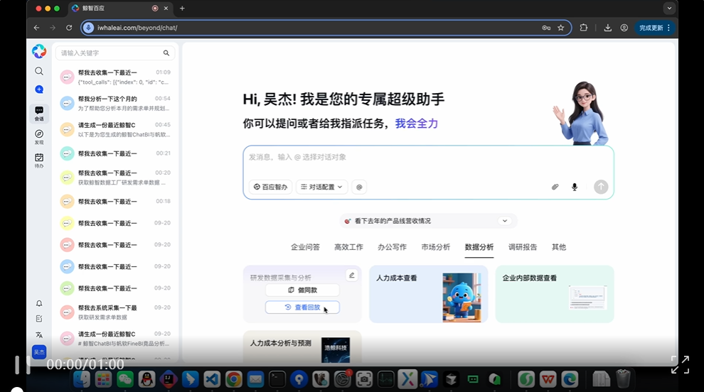 一文读懂鲸智百应：驱动组织进化的企业AI操作系统，让企业从「用AI」到「是AI」