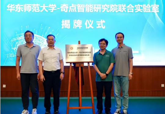 华东师范大学与奇点智能研究院共建“开源创新与变革联合实验室”，推动AI开源创新范式