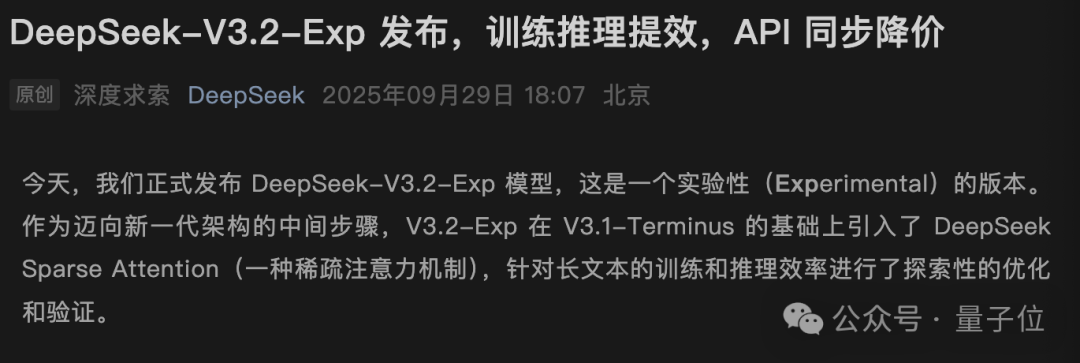 DeepSeek新模型上线！引入DSA新稀疏注意力，还又狙了CUDA一枪