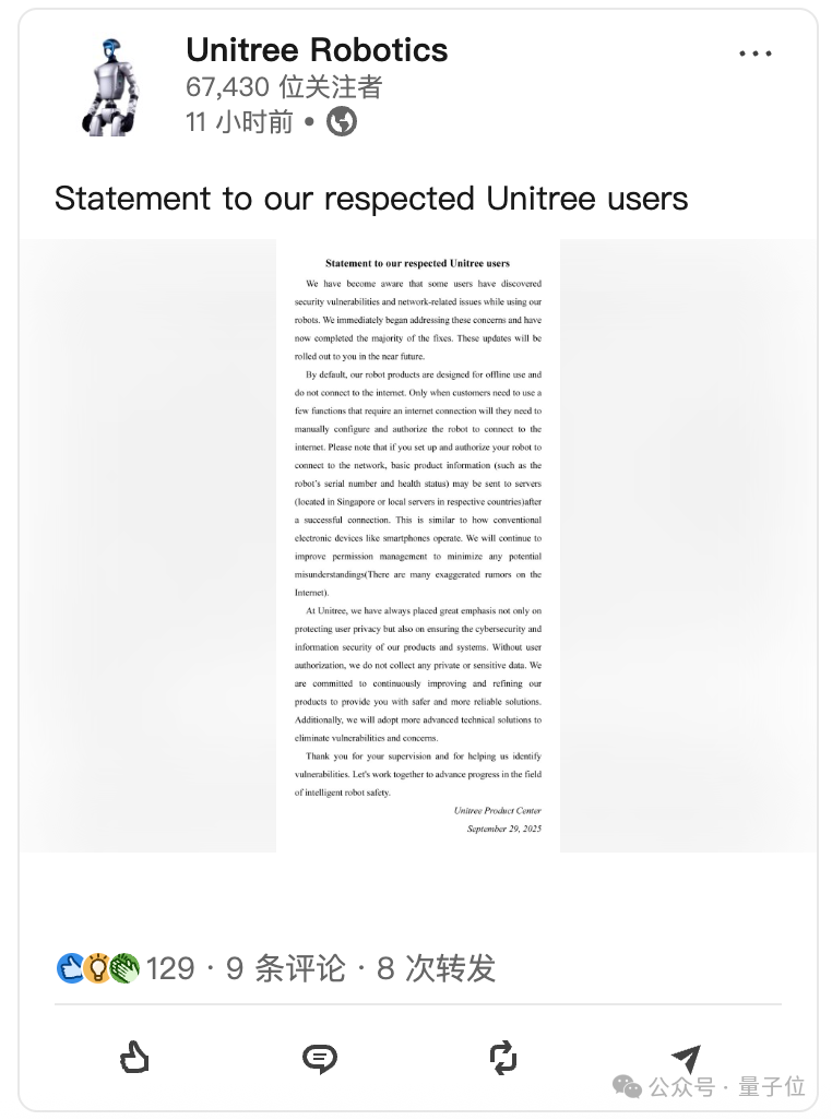宇树机器人被曝漏洞，机器人之间可相互感染，官方火速回应