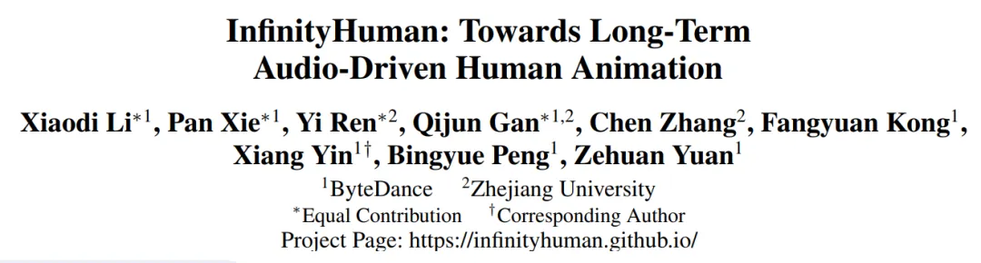 长视频AI数字人来了！字节×浙大推出商用级音频驱动数字人模型InfinityHuman