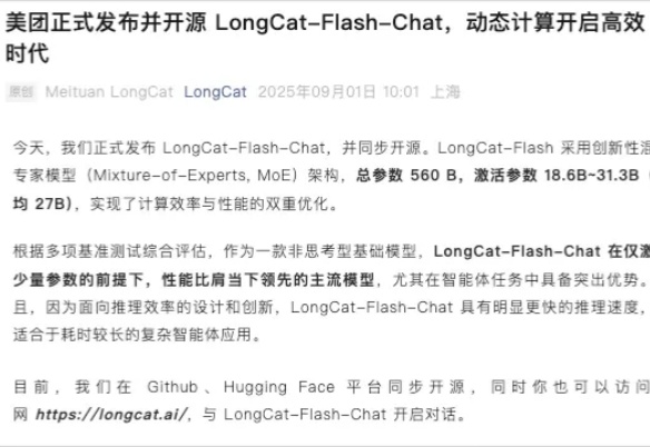 美团也开源了大模型,但我觉得他们的野心是通用生活Agent。