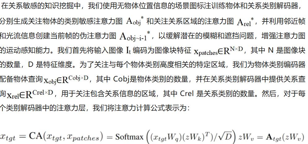 ICCV 2025 | 基于时序增强关系敏感知识迁移的弱监督动态场景图生成