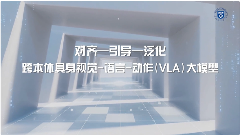 具身VLA后训练：TeleAI提出潜空间引导的VLA跨本体泛化方法