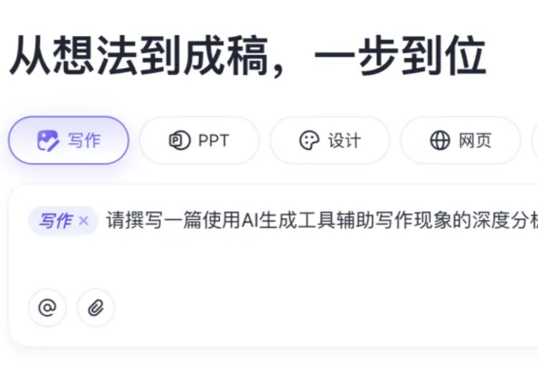 深度长文AI一键生成：实测字节扣子空间新功能