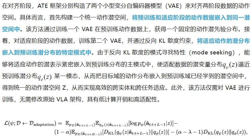 具身VLA后训练：TeleAI提出潜空间引导的VLA跨本体泛化方法